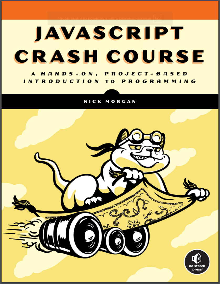 JavaScript Crash Course